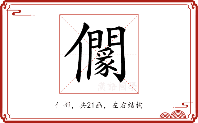 𠑡