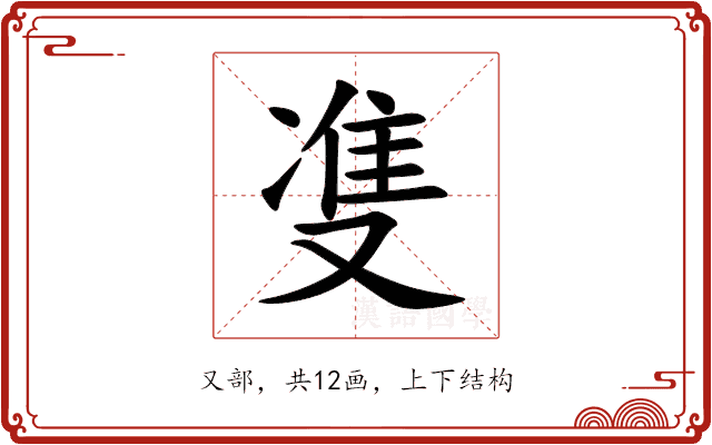 㕠