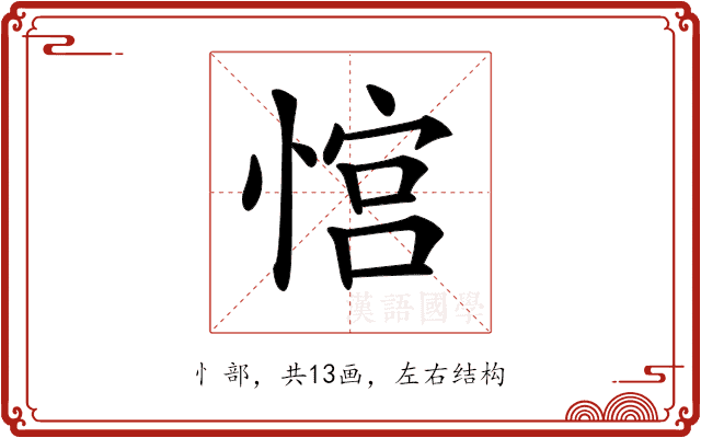 𢞏