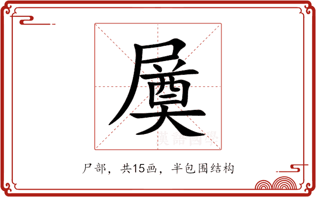 㞟