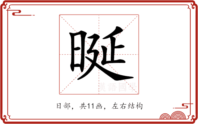 𣆴