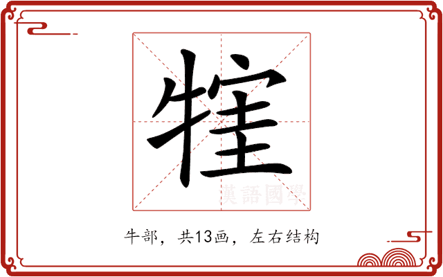 𤚣