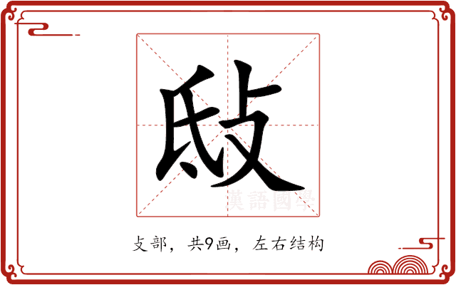 㪆