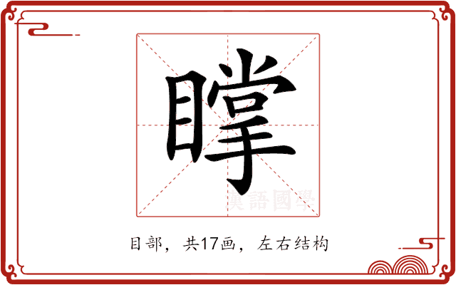 𥋇