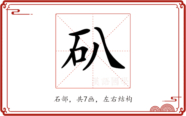 𥐙