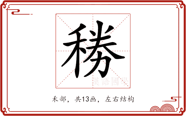 𥟎