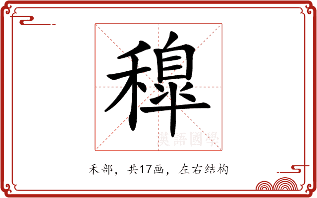 𥢐