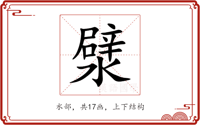 㵨