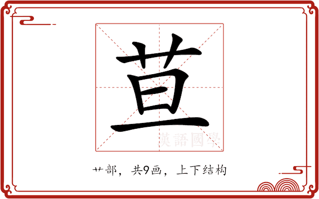 𦬹
