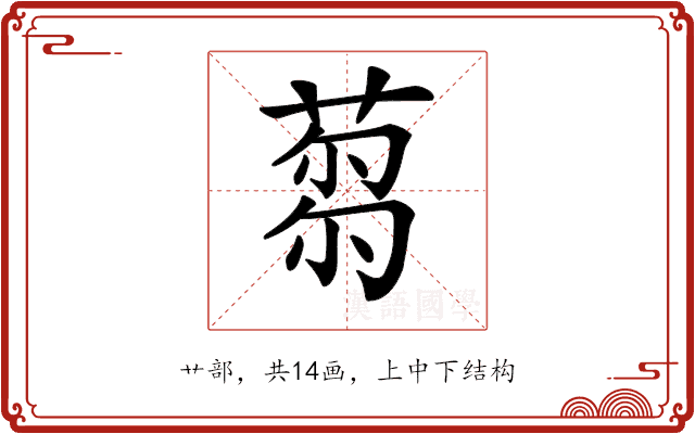 𦷝