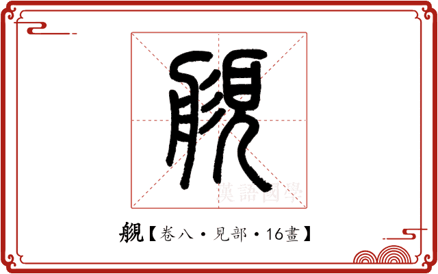 𧡬