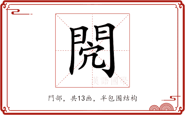 𨳻