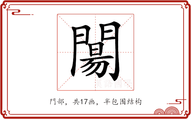 𨵶
