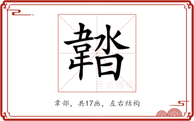 𩎽