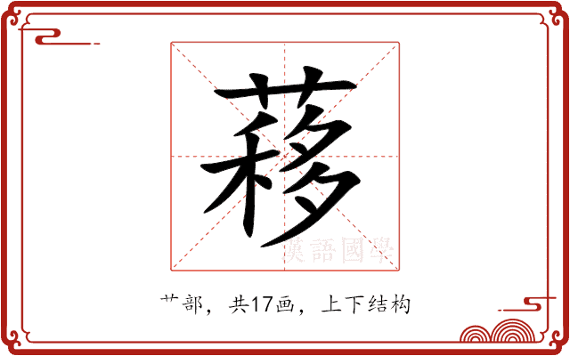 䔟