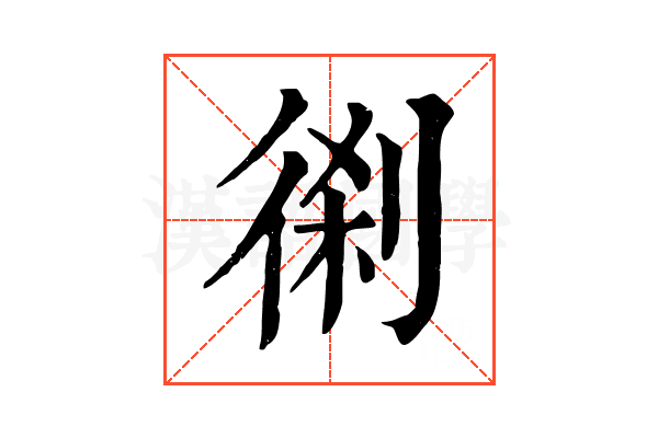 𠝨