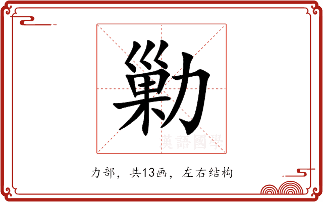 勦