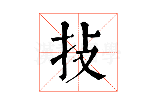 𢪊