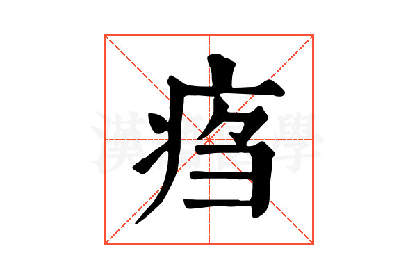 𤵰