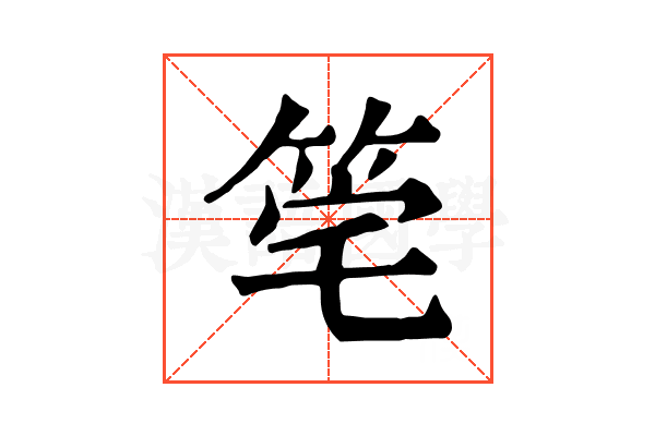 𥭌