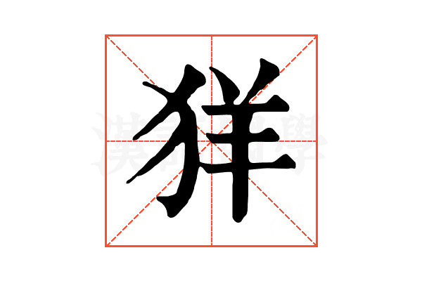 𦍕