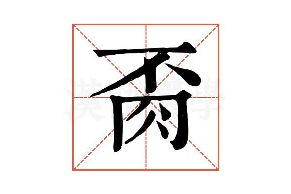 𦙂