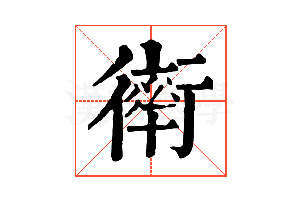 𧗿