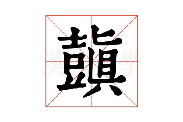 𧰊
