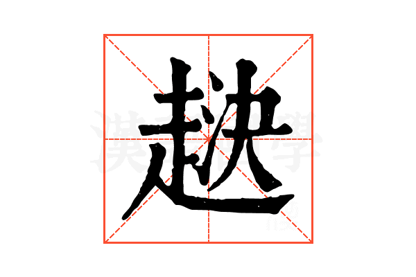 𧻯