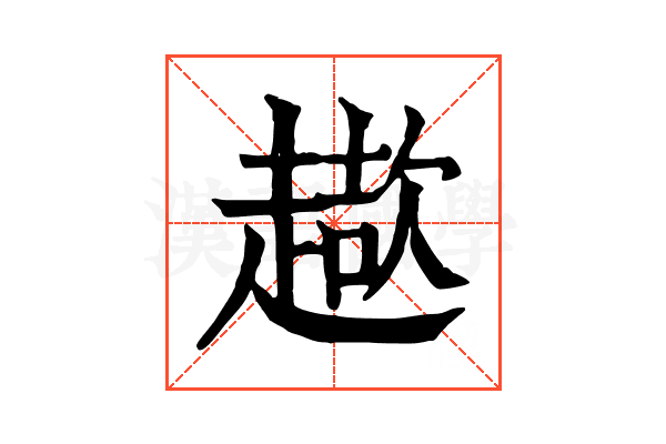 𧽓