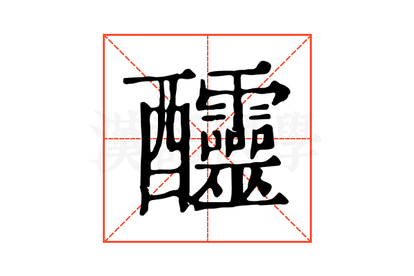 𨤍