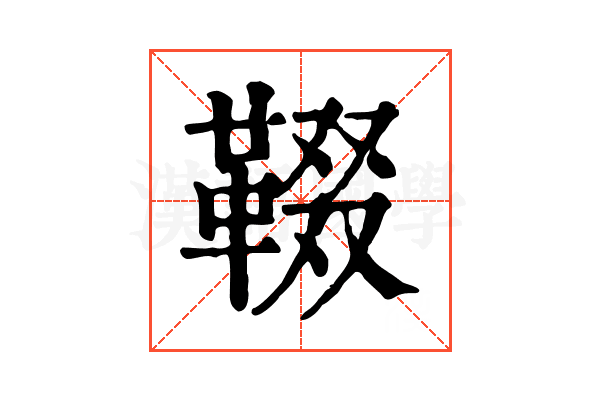 𩋁