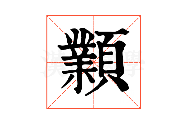 𩕟