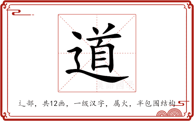 道