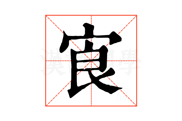 㝗