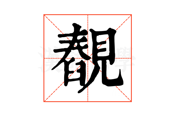 䚎