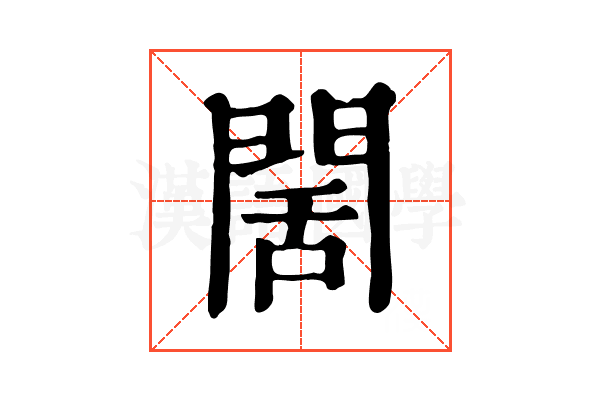 䦚