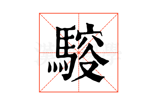 䮟
