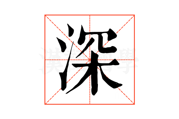 深