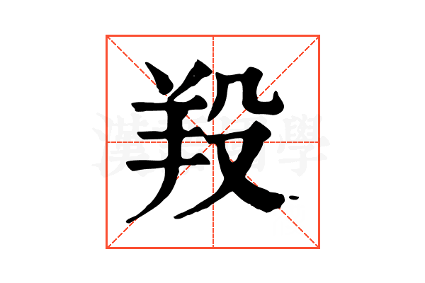 羖
